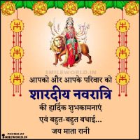 Shardiya Navratri Wishes in Hindi