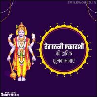 Dev Uthani Ekadashi Wishes in Hindi