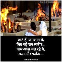 Death Mrityu Quotes in Hindi