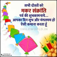 Hindi Wishes for Makar Sankranti With Images
