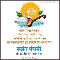 Basant Panchami Wishes in Hindi for Facebook Status