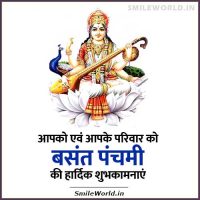Happy Basant Panchami Status in Hindi for Whatsapp