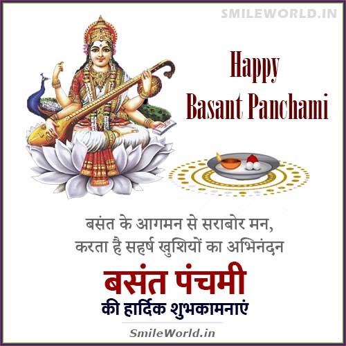 Basant Panchami Greetings Status Wishes In Hindi