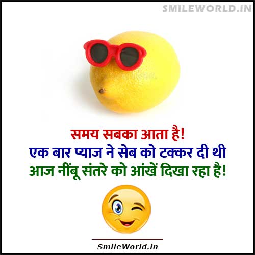 Funny Hindi Jokes - SmileWorld