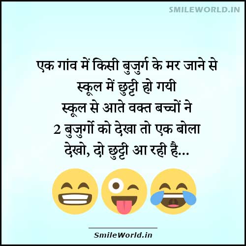 Funny Jokes in Hindi for Whatsapp - SmileWorld