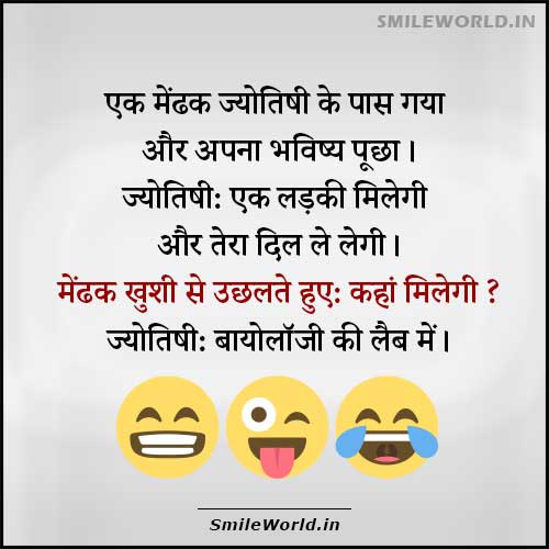 Funny Jokes in Hindi for Whatsapp Status Update