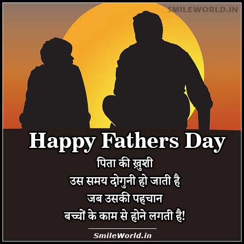 Fathers Day Greetings / Wishes in Hindi Status
