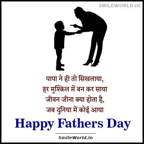 Fathers Day Greetings / Wishes in Hindi Status