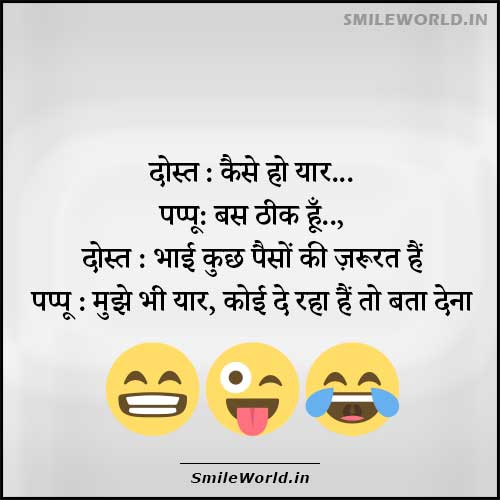 Funny Jokes in Hindi for Whatsapp Status Update