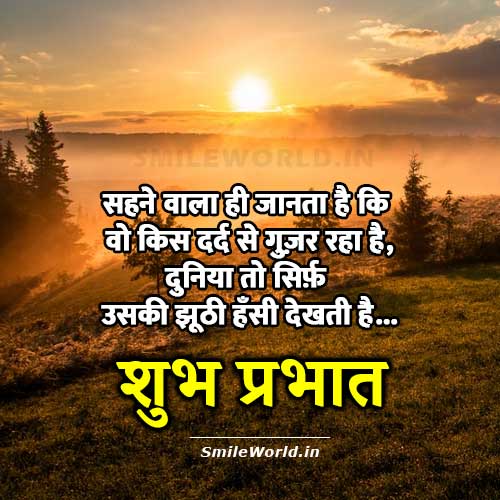 Sad Good Morning Quotes in Hindi Images
