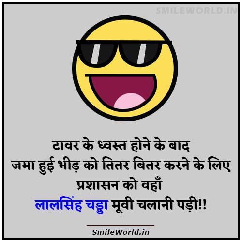 Comedy Latest Funny Jokes in Hindi
