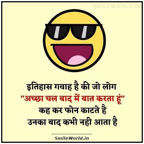 Comedy Latest Funny Jokes in Hindi