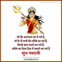 Maa Ki Aaradhna Ka Ye Parv Hai Navratri Status in Hindi