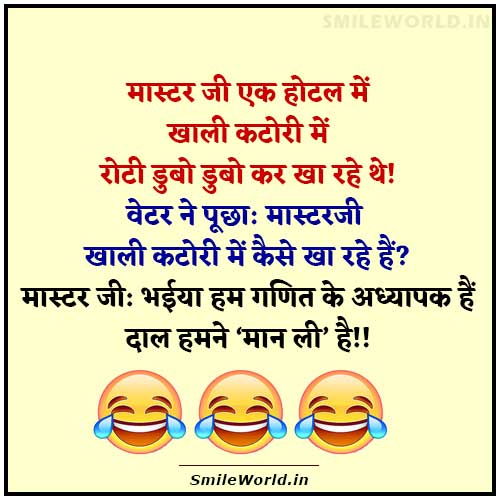 Latest Most Funny Jokes in Hindi