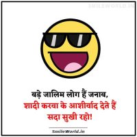 Shadi Marriage Jokes in Hindi Status With Images