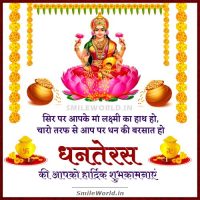 Maa Laxmi Ka Hath Ho Happy Dhanteras Wishes in Hindi