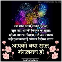 Aapko Naya Saal Mangalmaye Ho Hindi Images Wishes Shayari Status
