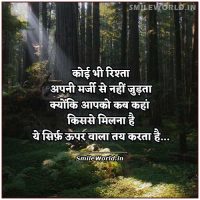 Bhagwan Ke Banaye Rishte Relationship Made by God Quotes in Hindi