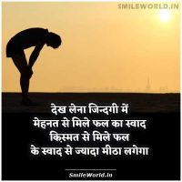 Hard Work Mehnat Quotes in Hindi Status Images
