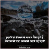 Relationship / Rishte Quotes in Hindi Status