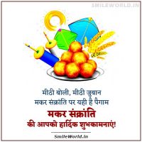 Makar Sankranti Wishes Shayari in Hindi Status