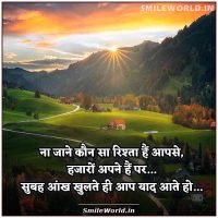 Relationship / Rishte Quotes in Hindi Status