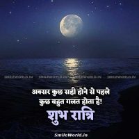 Good Night Quotes in Hindi Motivational Status
