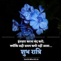 Motivational Waqt Good Night Shubh Ratri Quotes in Hindi