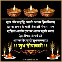 Happy Dev Deepavali Wishes in Hindi Status Messages