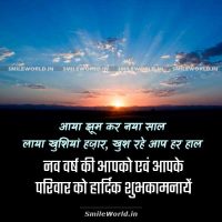 Aaya Jhoom Kar Naya Saal New Year Wishes in Hindi Status