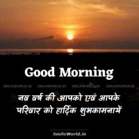 Good Morning Happy New Year Wishes in Hindi Status