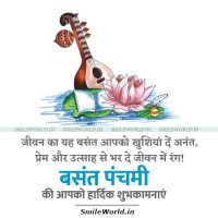 Basant Panchami Wishes Images in Hindi Status