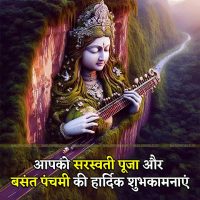 Saraswati Puja Aur Happy Basant Panchami Wishes in Hindi Status
