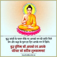 Buddha Purnima Wishes in Hindi