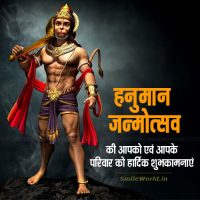 Happy Hanuman Janmotsav Status Images