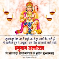 Happy Hanuman Jayanti Badhai Sandesh Wishes Shayari in Hindi Status