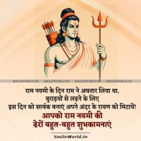 Ram Navami Ke Din Ram Ne Avatar Liya Tha Wishes Status in Hindi