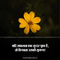 Safalta Success Vinamrata Humility Quotes in Hindi
