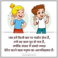 Motivational Confidence Aatmvishwas Quotes in Hindi Status
