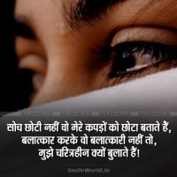 Mujhe Charitraheen Kyo Bulate Hain Balatkar Quotes in Hindi