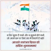Na Sar Jhuka Hai Na Jhukne Denge Kabhi Independence Day Shayari in Hindi