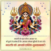 Happy Navratri Wishes in Hindi for Friends and Family Images