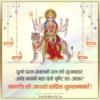 Maa Durga Siristi Ka Aadhar Happy Navratri Wishes in Hindi