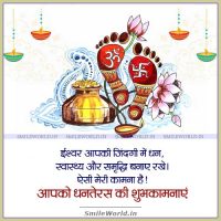 Happy Dhanteras Wishes Quotes Shayari in Hindi Status