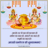 Happy Dhanteras Wishes in Hindi Images