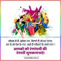 Aapko Rang Panchami Ki Rangbhari Shubhkamnaye in Hindi Status