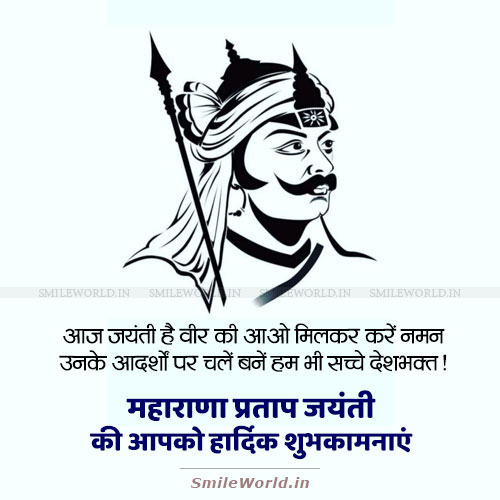 Happy Maharana Pratap Jayanti Greetings Wishes in Hindi Status Happy Maharana Pratap Jayanti Greetings Wishes in Hindi Status