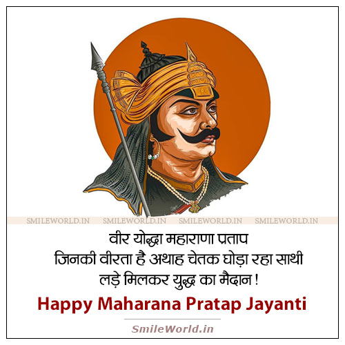 Happy Maharana Pratap Jayanti Wishes in Hindi Status Happy Maharana Pratap Jayanti Wishes in Hindi Status