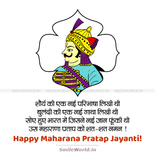 Maharana Pratap Jayanti Sat Sat Naman Wishes in Hindi Status Maharana Pratap Jayanti Sat Sat Naman Wishes in Hindi Status