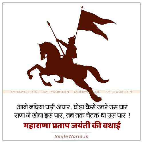 Maharana Pratap Ka Ghoda Chetak Shayari in Hindi Wishes Maharana Pratap Ka Ghoda Chetak Shayari in Hindi Wishes
